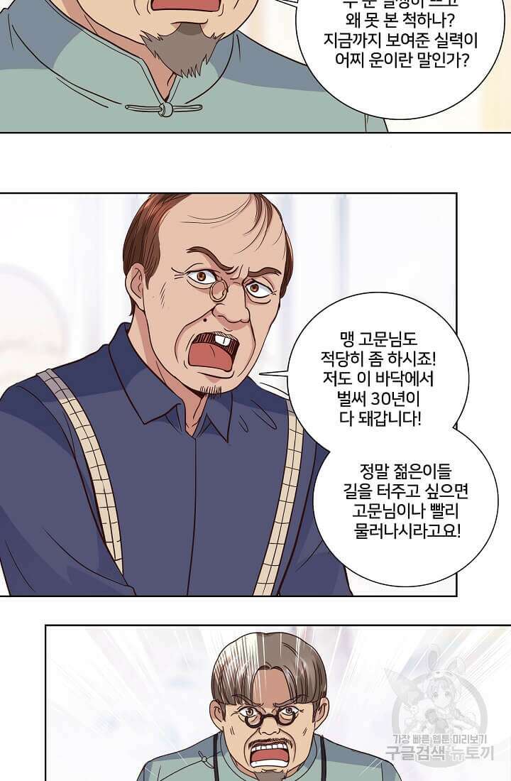 도시지존 시스템 17화 34