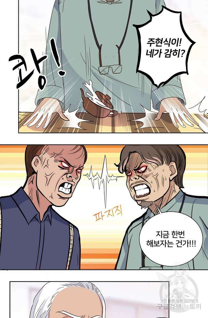 도시지존 시스템 17화 35