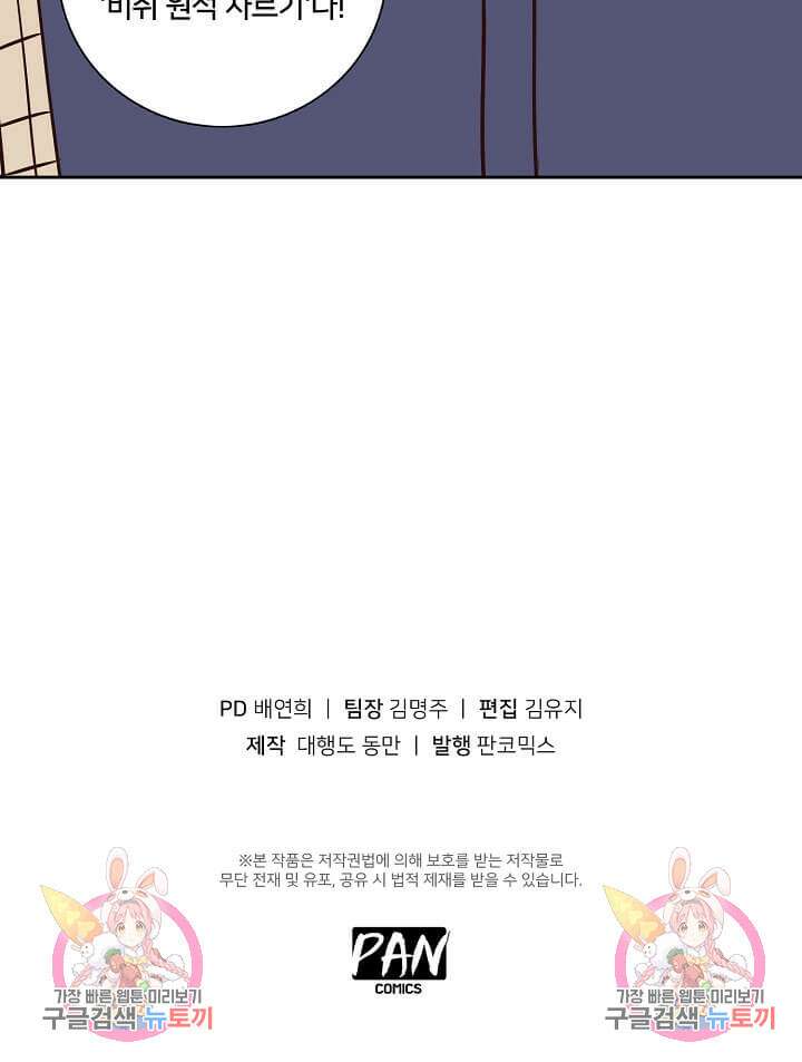 도시지존 시스템 17화 37