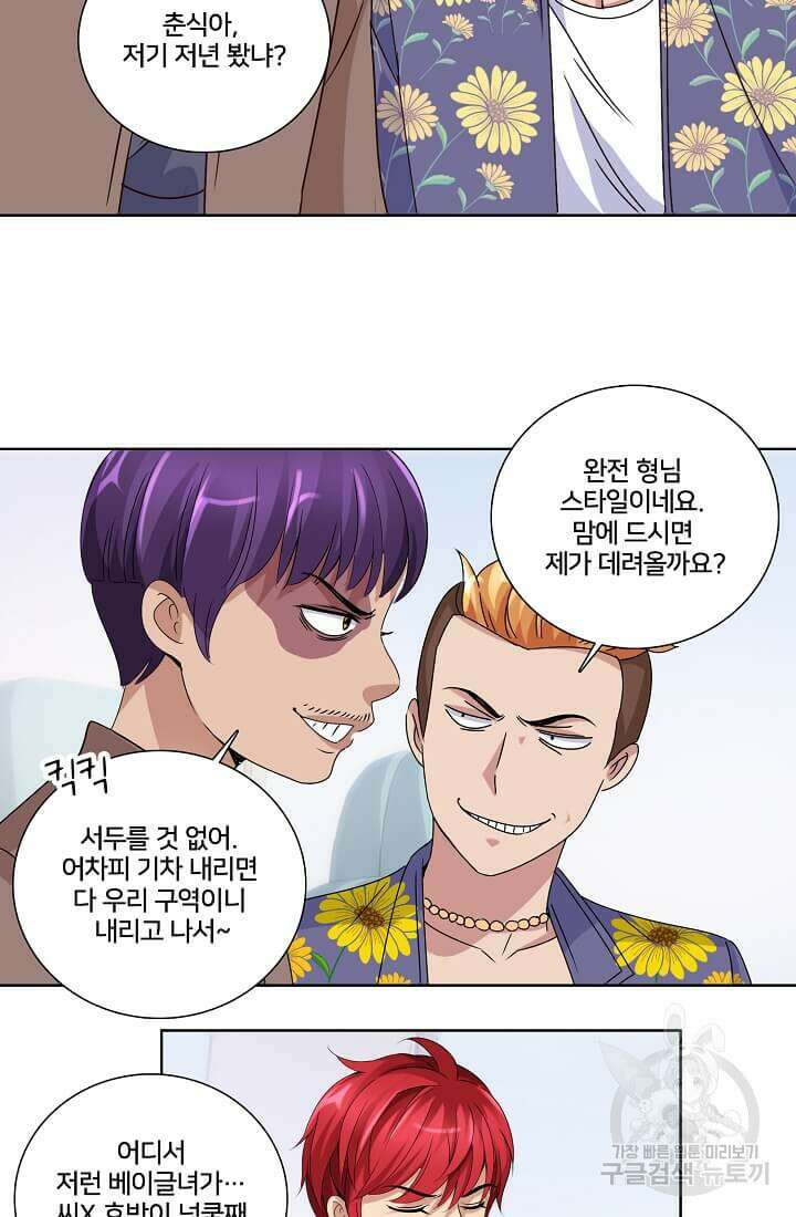 도시지존 시스템 22화 4