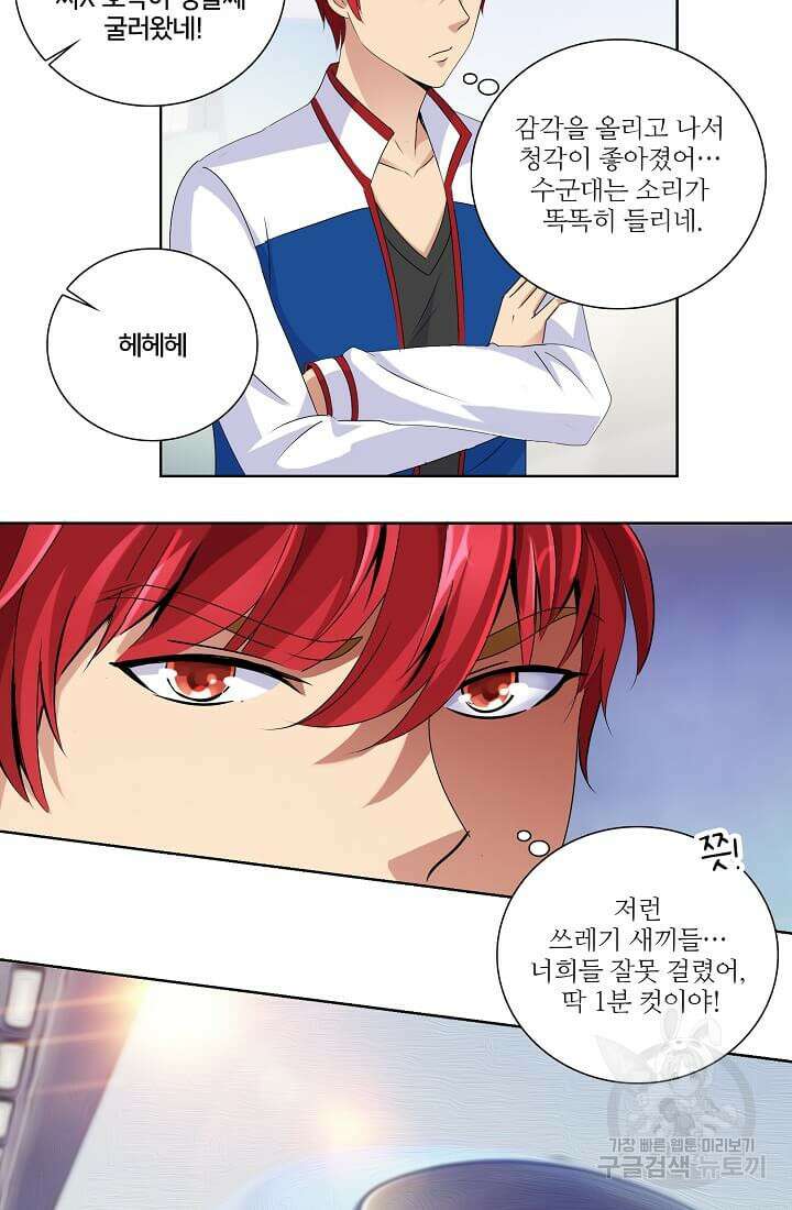 도시지존 시스템 22화 5