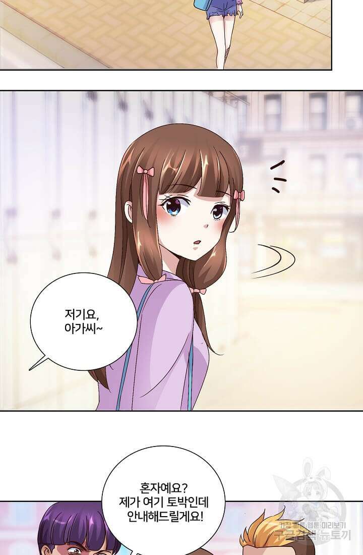 도시지존 시스템 22화 8