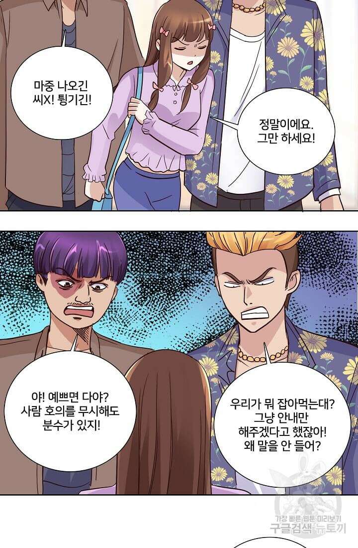 도시지존 시스템 22화 10