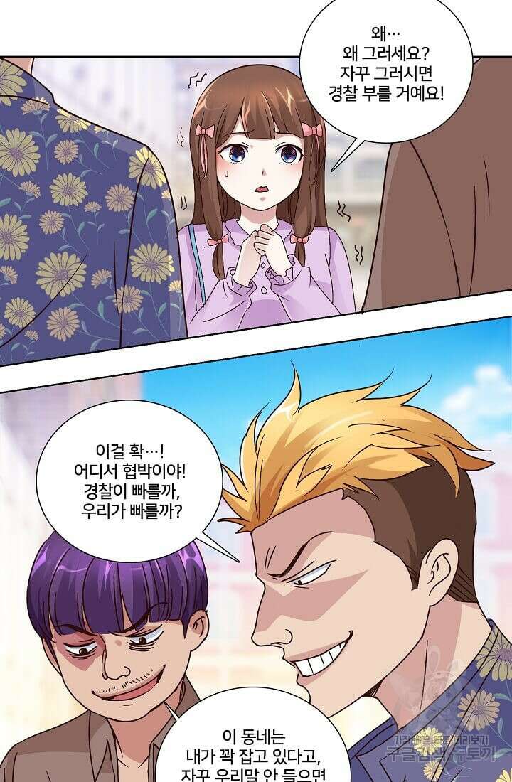 도시지존 시스템 22화 11