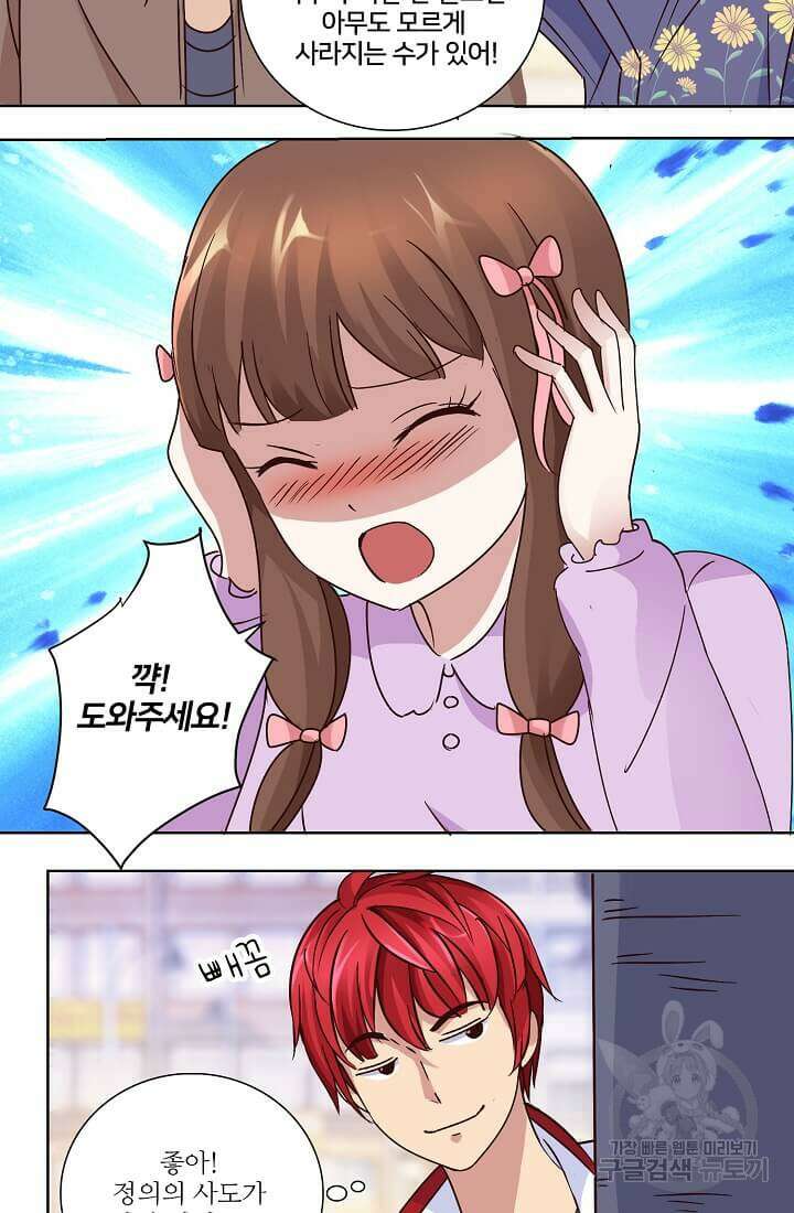 도시지존 시스템 22화 12