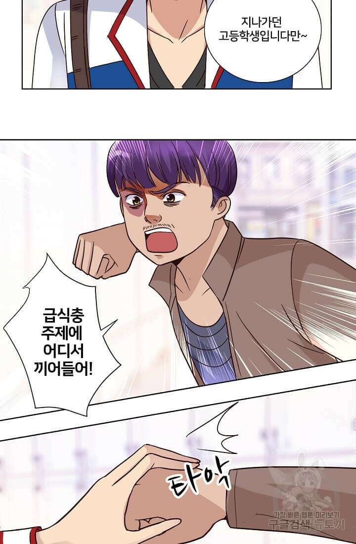 도시지존 시스템 22화 15