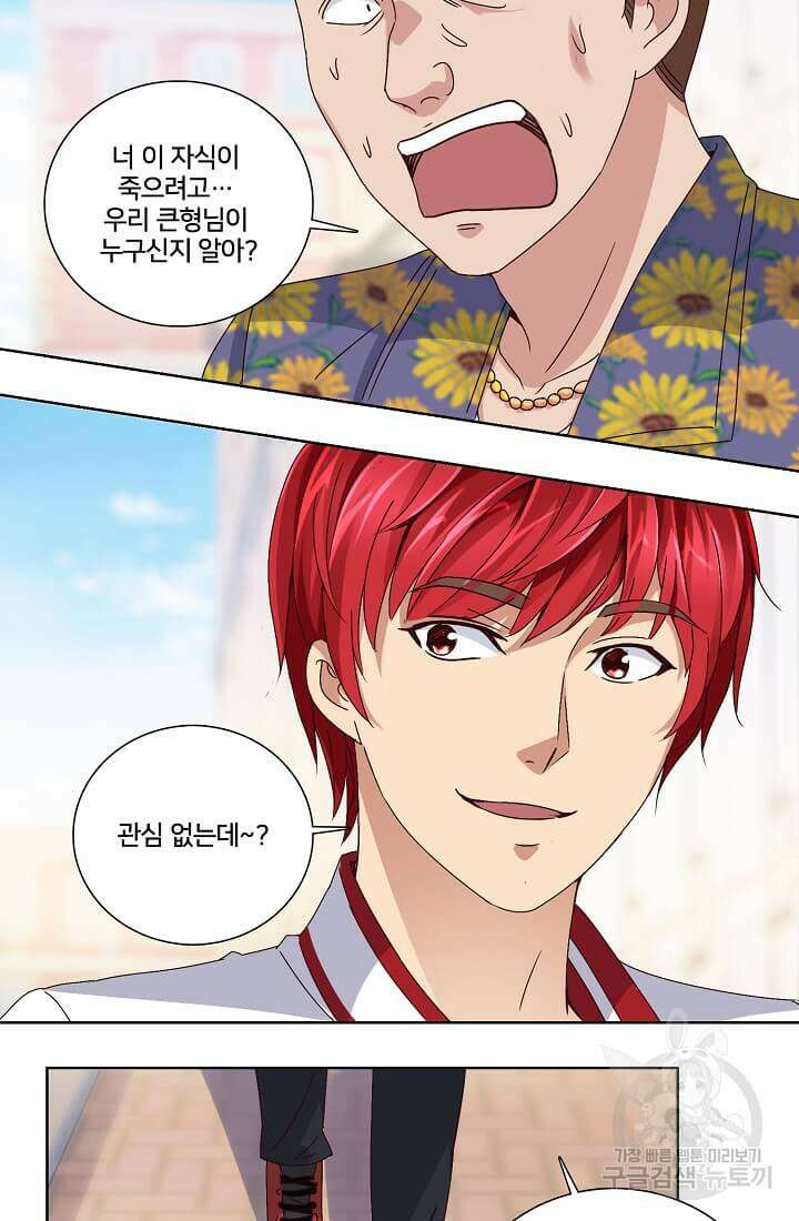 도시지존 시스템 22화 19