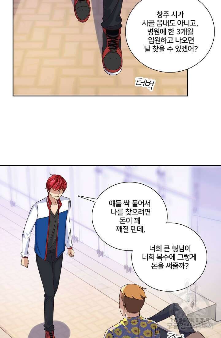 도시지존 시스템 22화 20