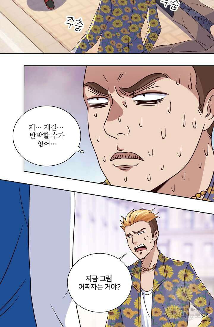 도시지존 시스템 22화 21