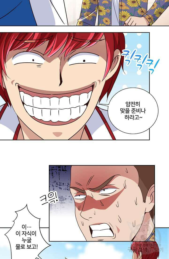도시지존 시스템 22화 22