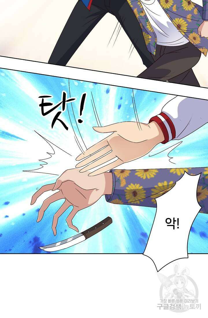 도시지존 시스템 22화 24
