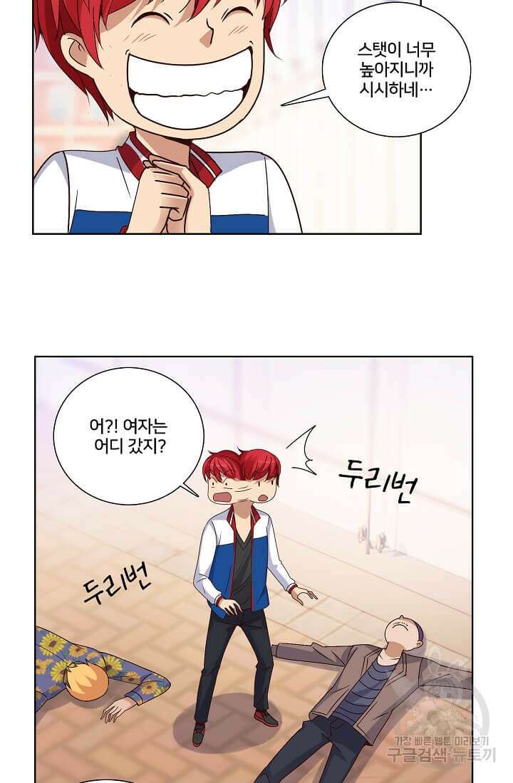 도시지존 시스템 22화 27
