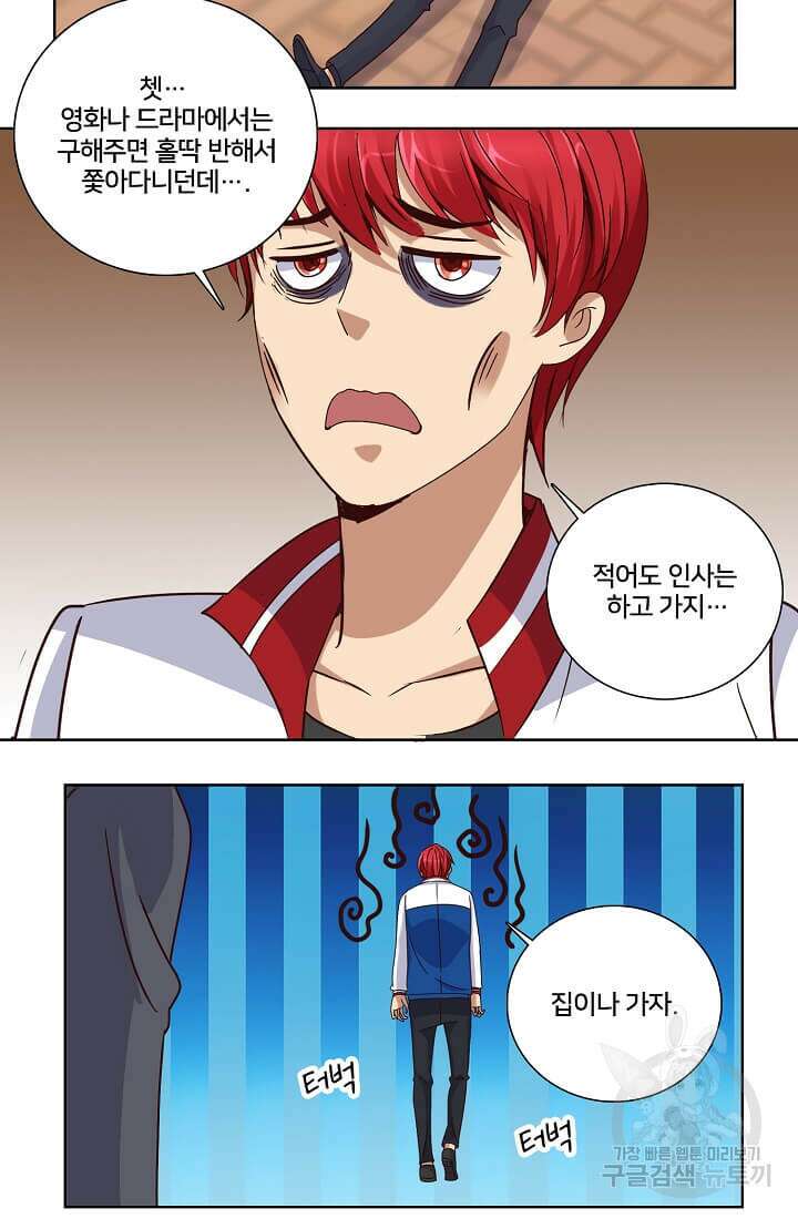 도시지존 시스템 22화 28