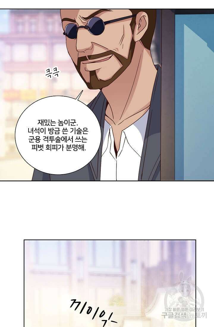 도시지존 시스템 22화 29