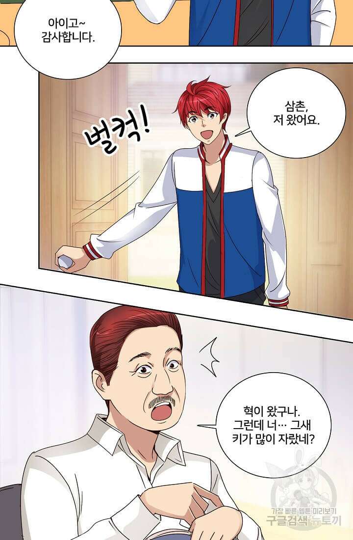 도시지존 시스템 22화 33