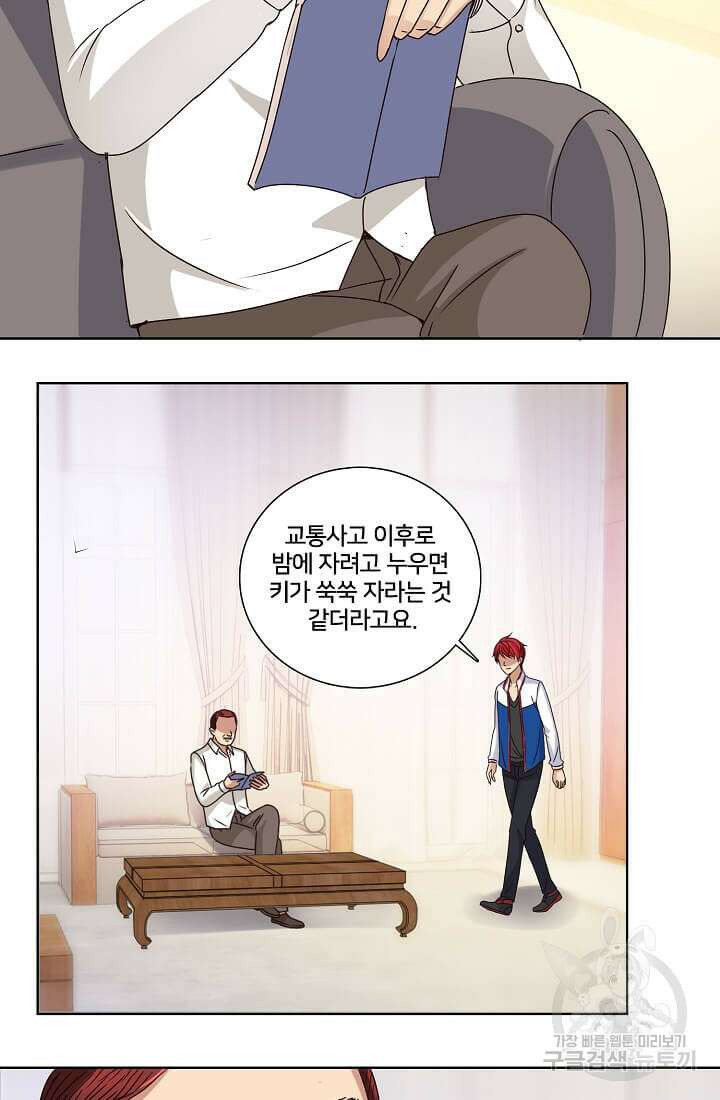 도시지존 시스템 22화 34