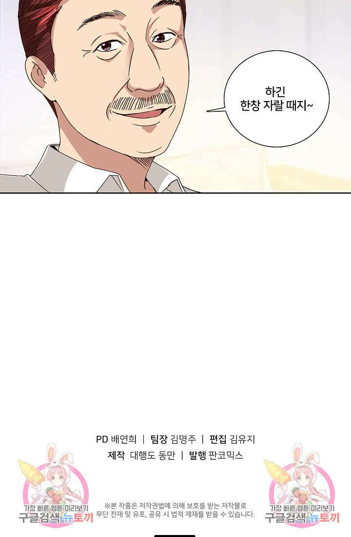 도시지존 시스템 22화 35