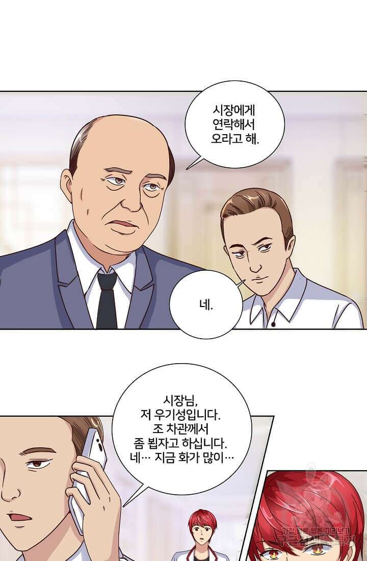 도시지존 시스템 31화 2