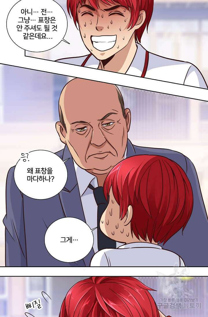 도시지존 시스템 31화 6