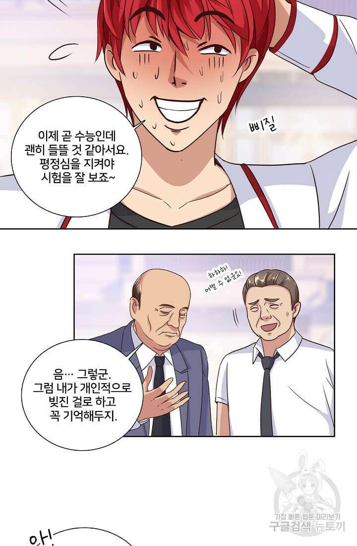 도시지존 시스템 31화 7