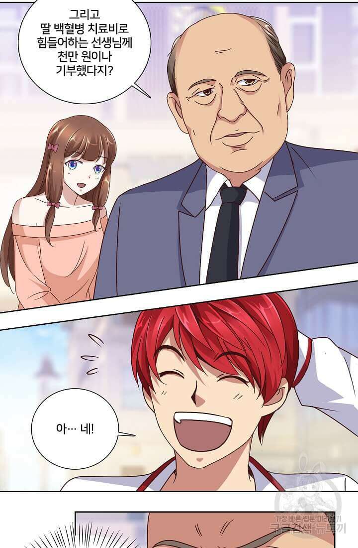 도시지존 시스템 31화 8