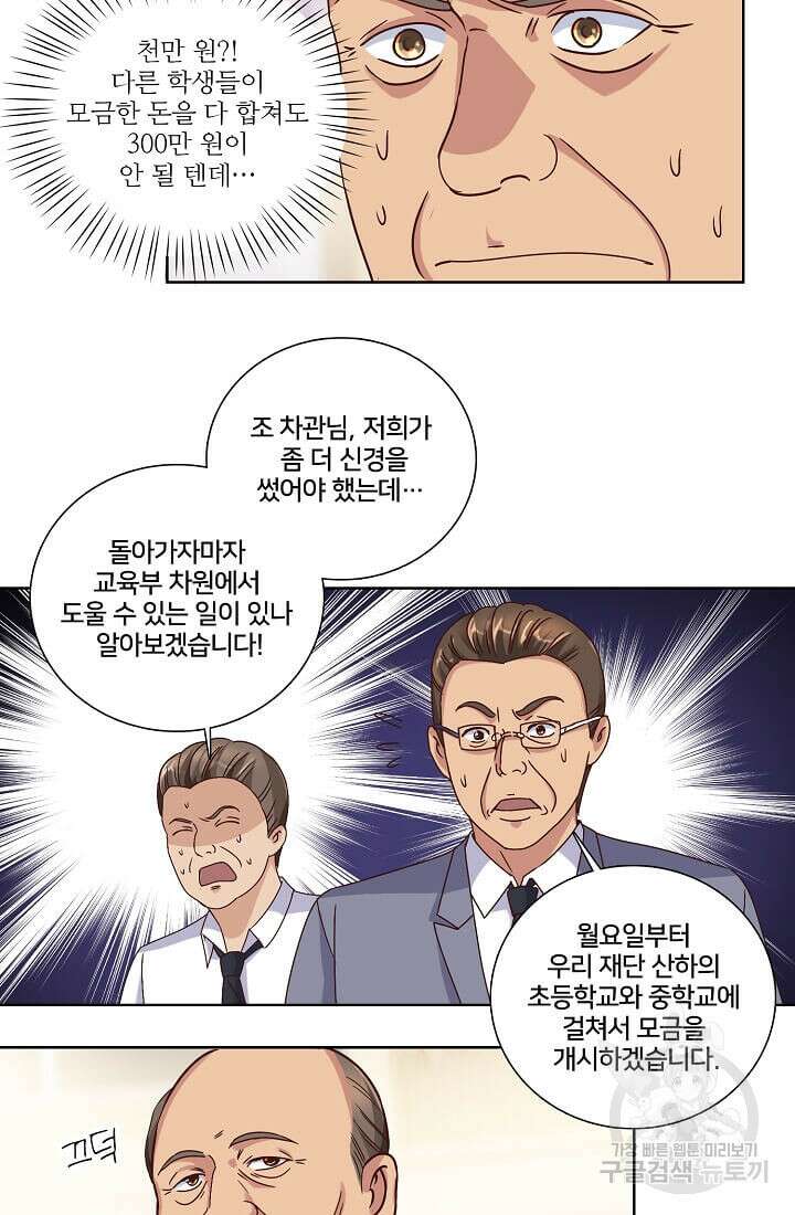 도시지존 시스템 31화 9