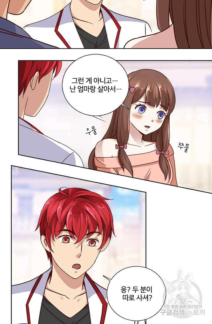 도시지존 시스템 31화 13