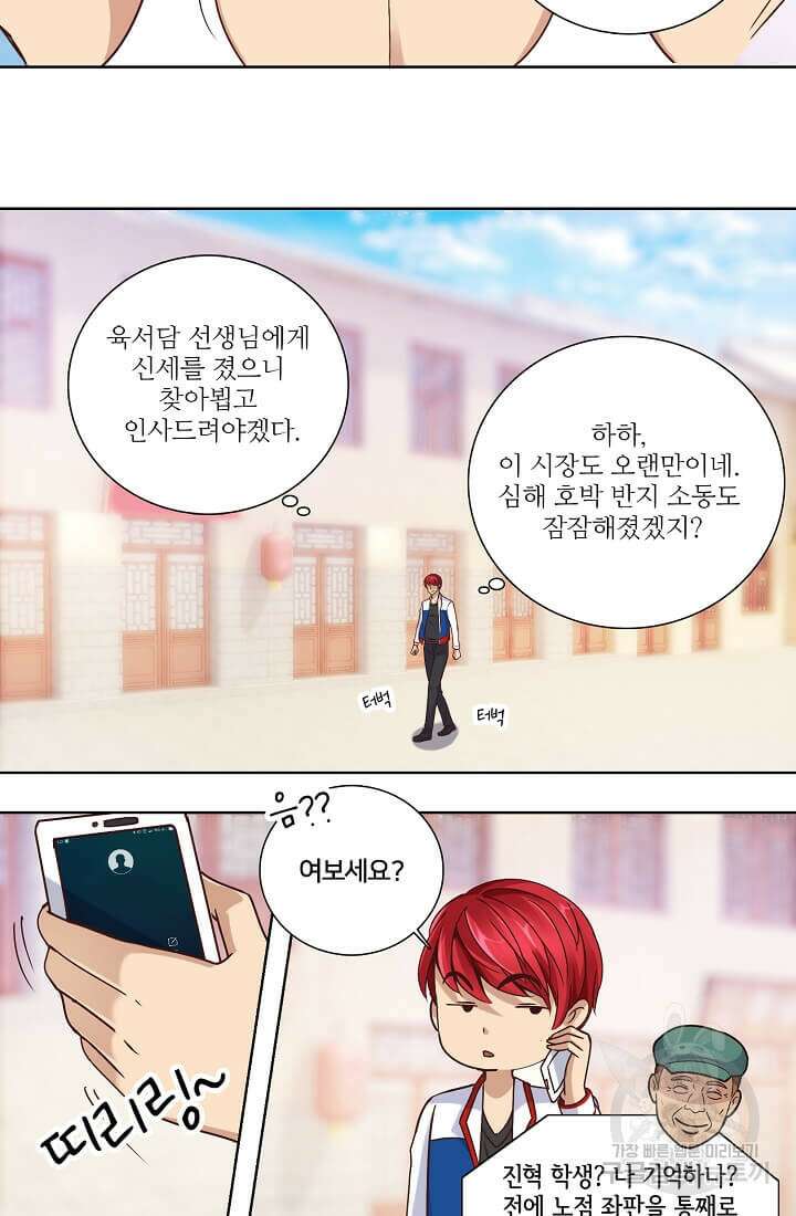 도시지존 시스템 31화 17