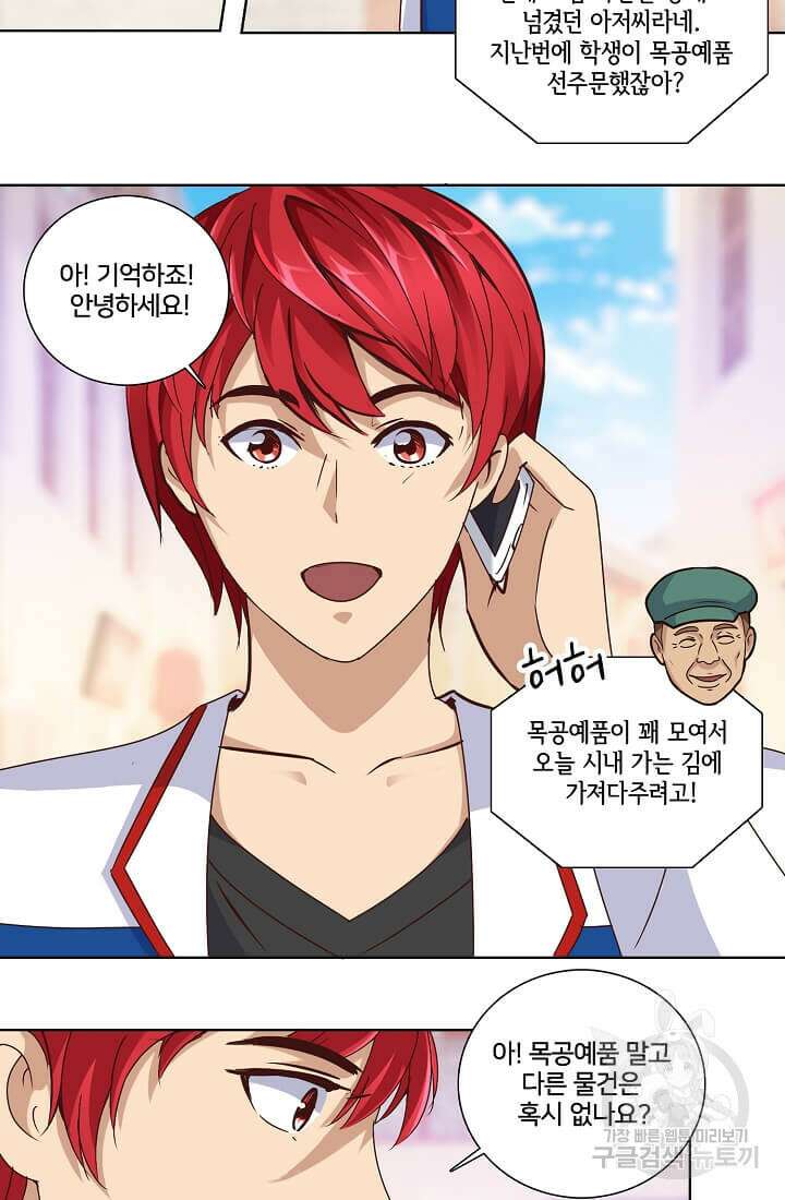 도시지존 시스템 31화 18