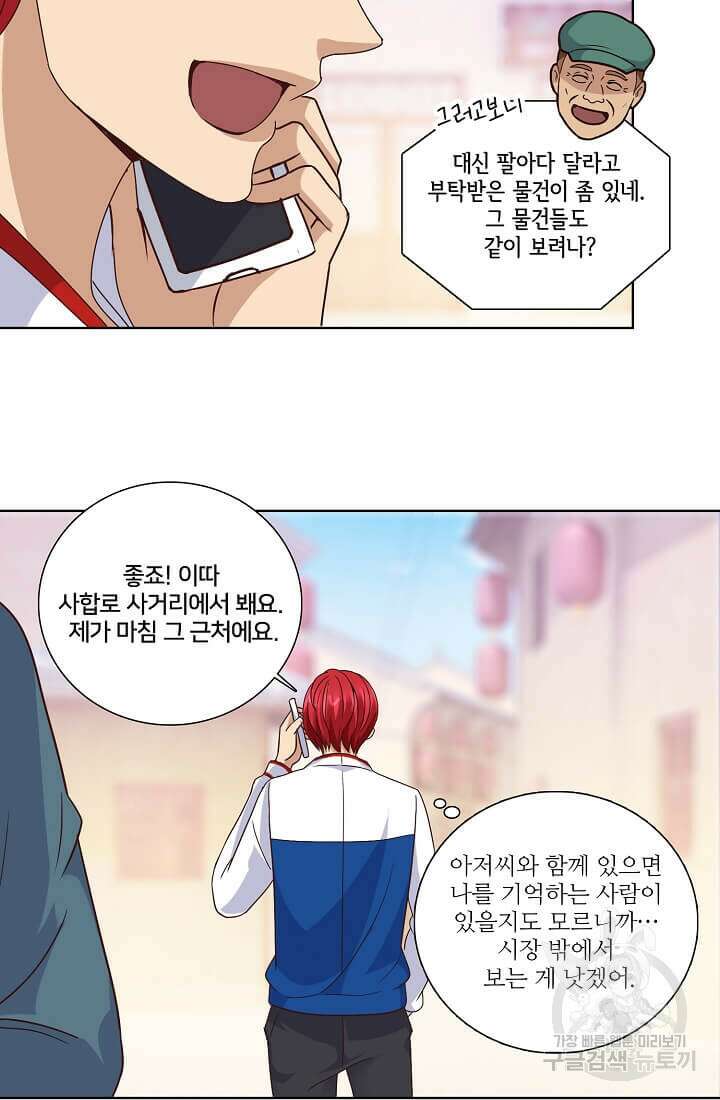 도시지존 시스템 31화 19