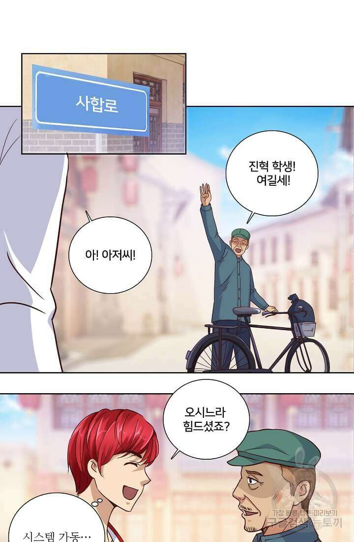 도시지존 시스템 31화 20