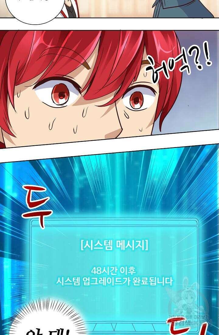 도시지존 시스템 31화 21
