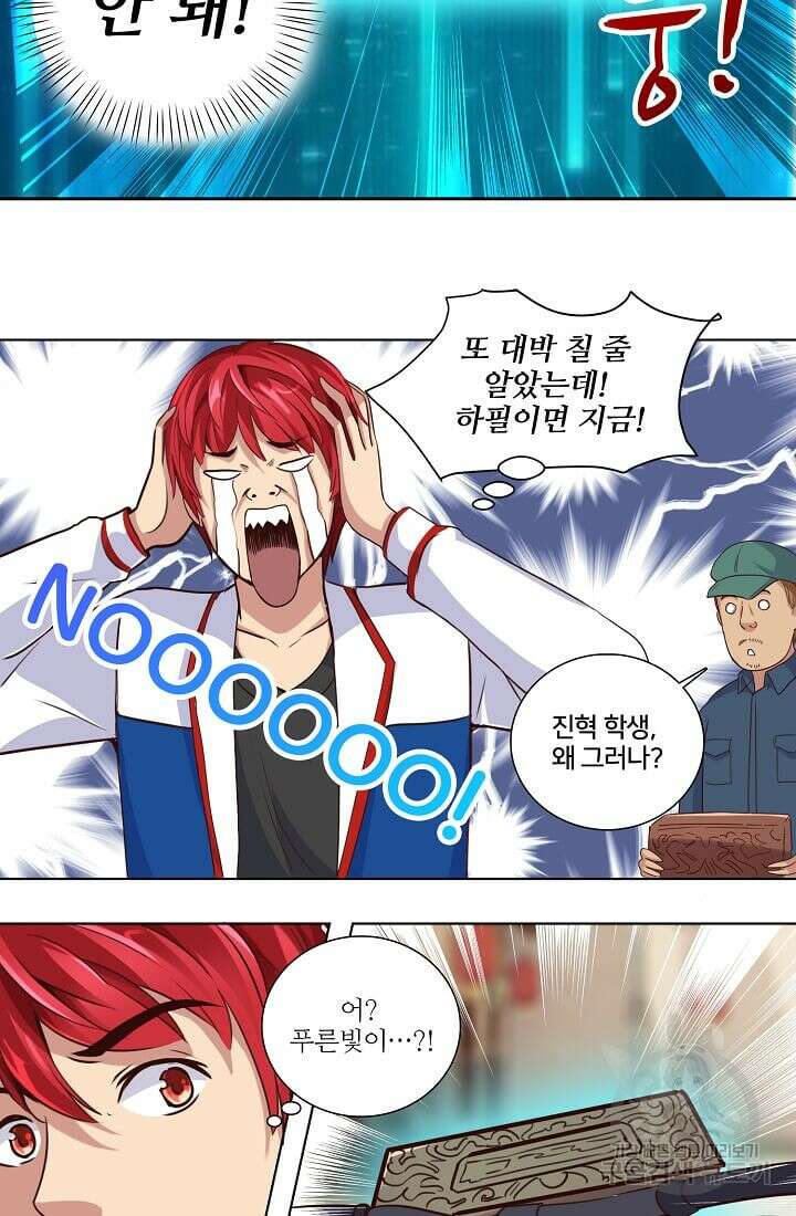 도시지존 시스템 31화 22