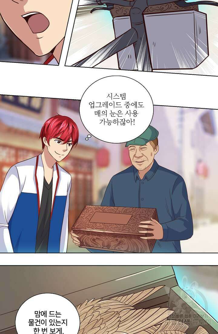 도시지존 시스템 31화 23