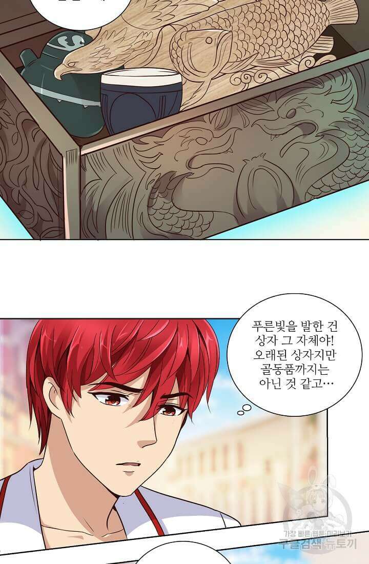 도시지존 시스템 31화 24