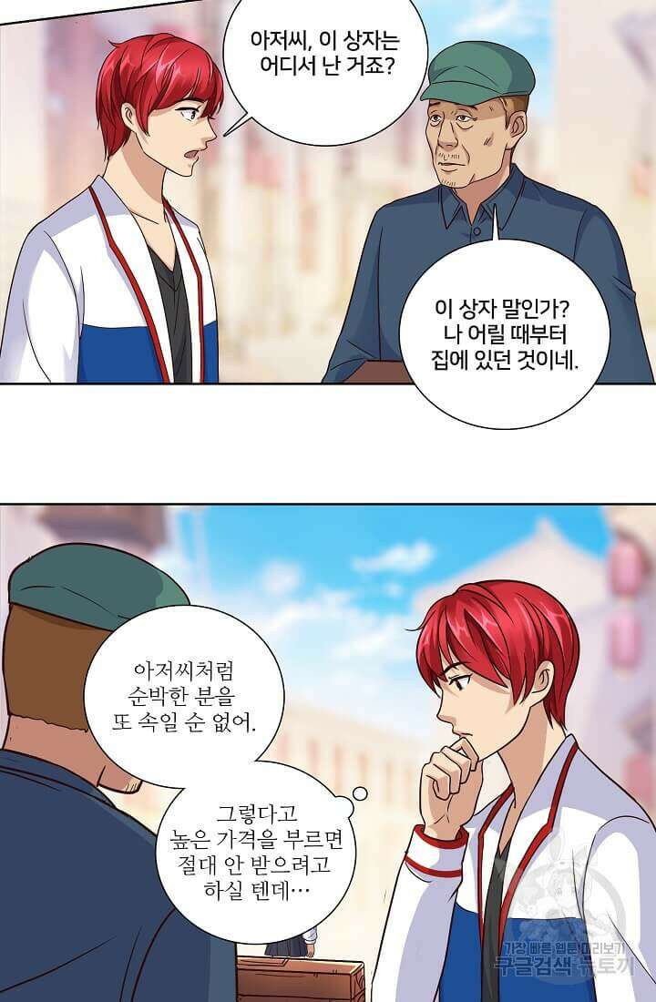 도시지존 시스템 31화 25