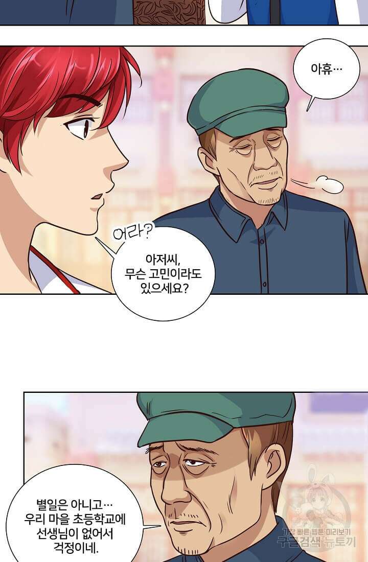 도시지존 시스템 31화 26