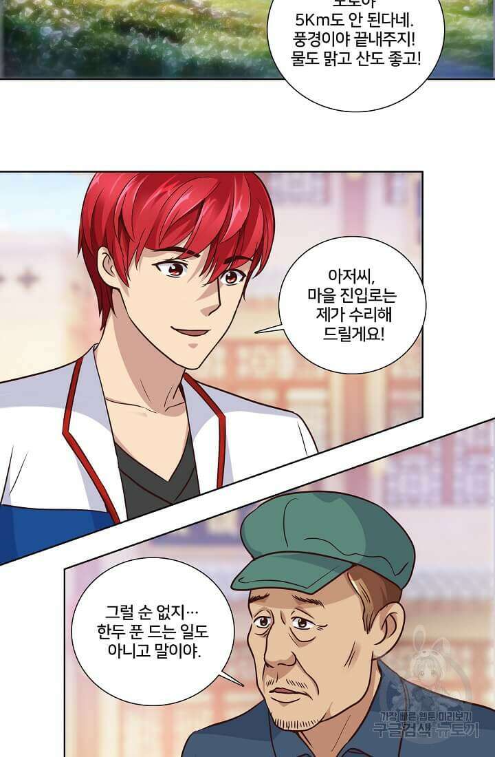 도시지존 시스템 31화 28