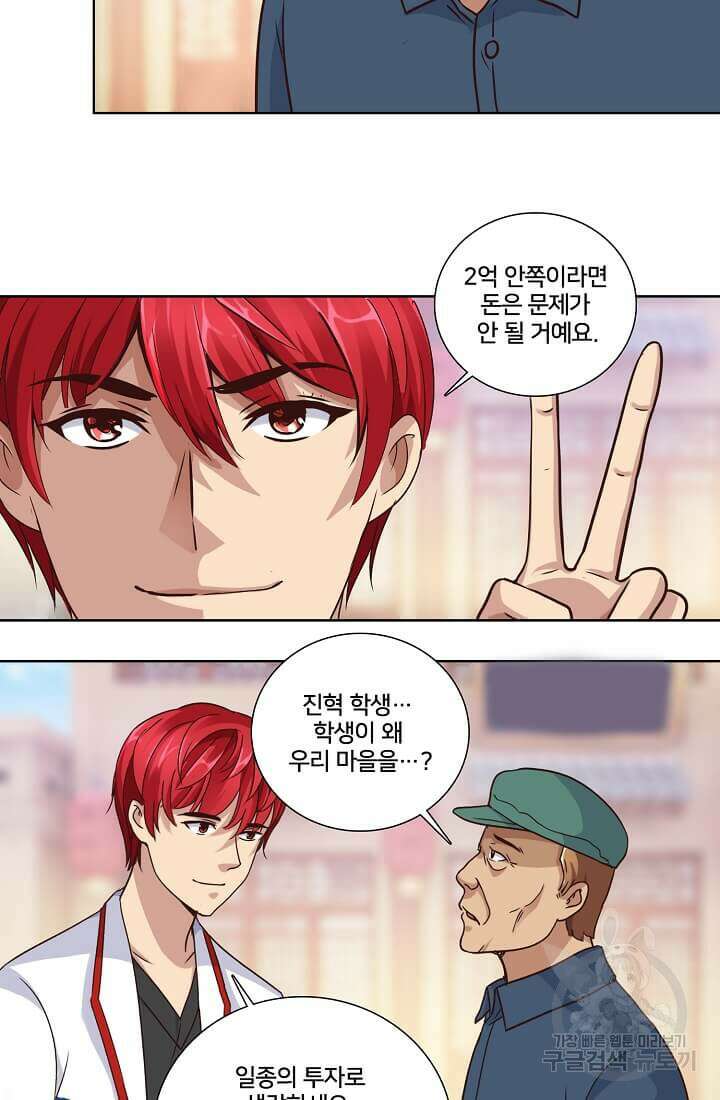 도시지존 시스템 31화 29