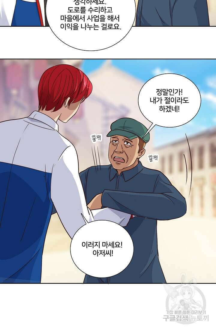 도시지존 시스템 31화 30