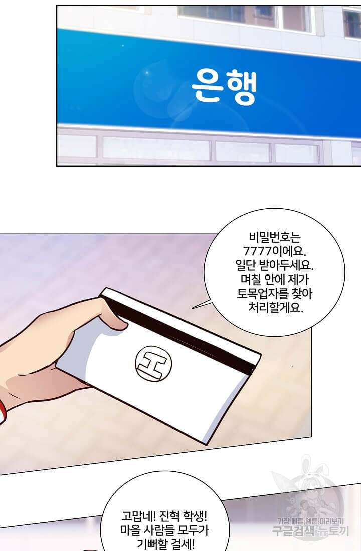 도시지존 시스템 31화 31