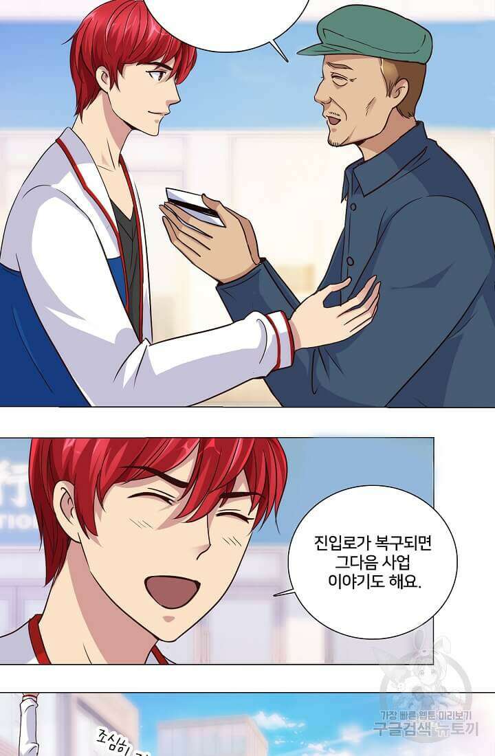 도시지존 시스템 31화 32