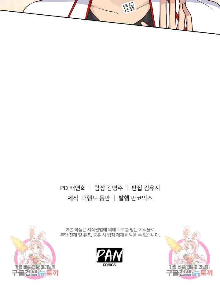 도시지존 시스템 31화 34