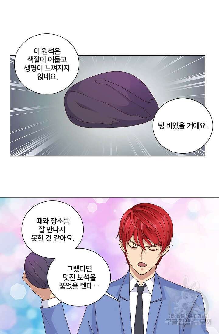 도시지존 시스템 36화 2