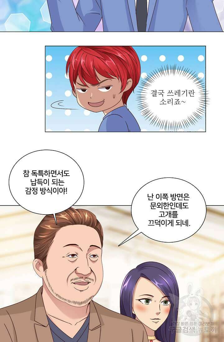 도시지존 시스템 36화 3