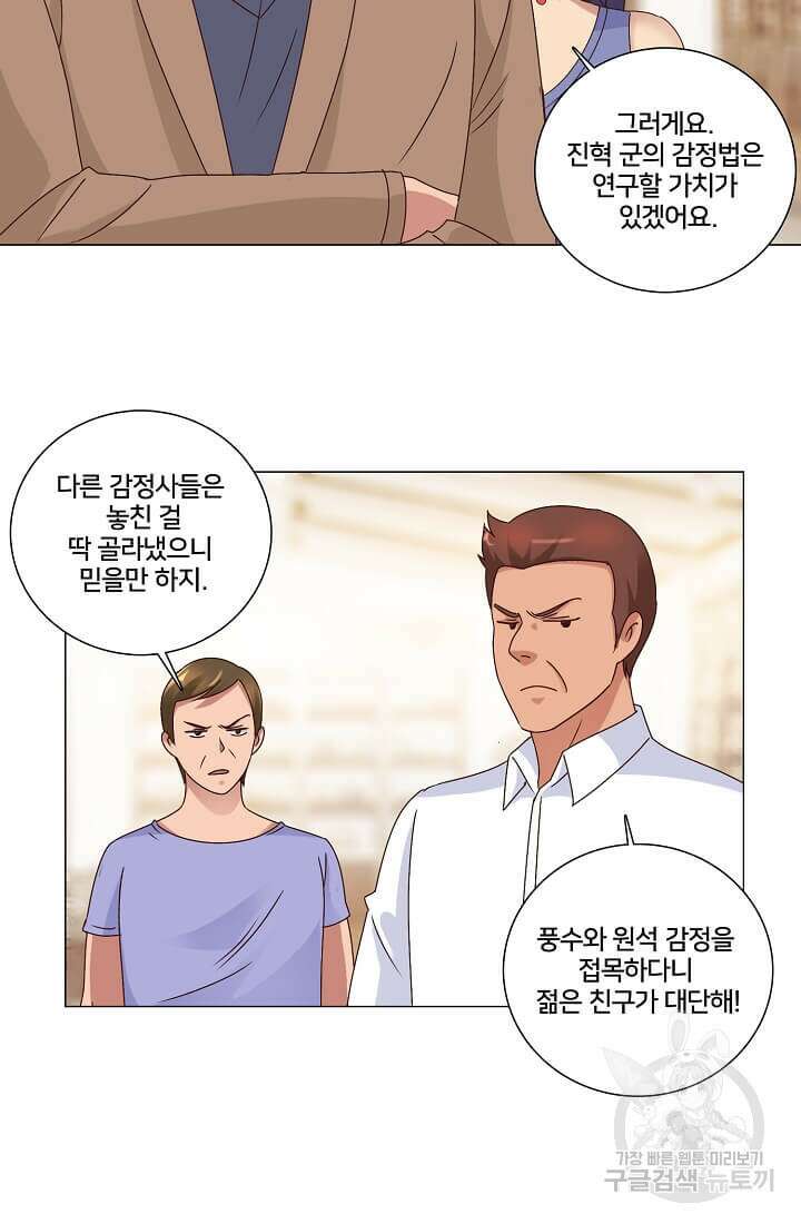도시지존 시스템 36화 4