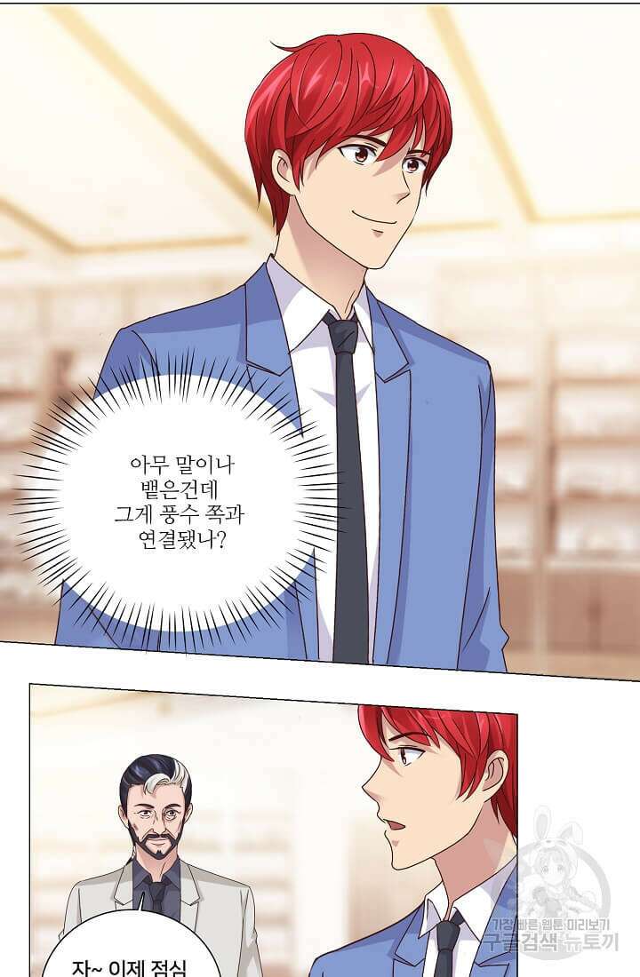 도시지존 시스템 36화 5