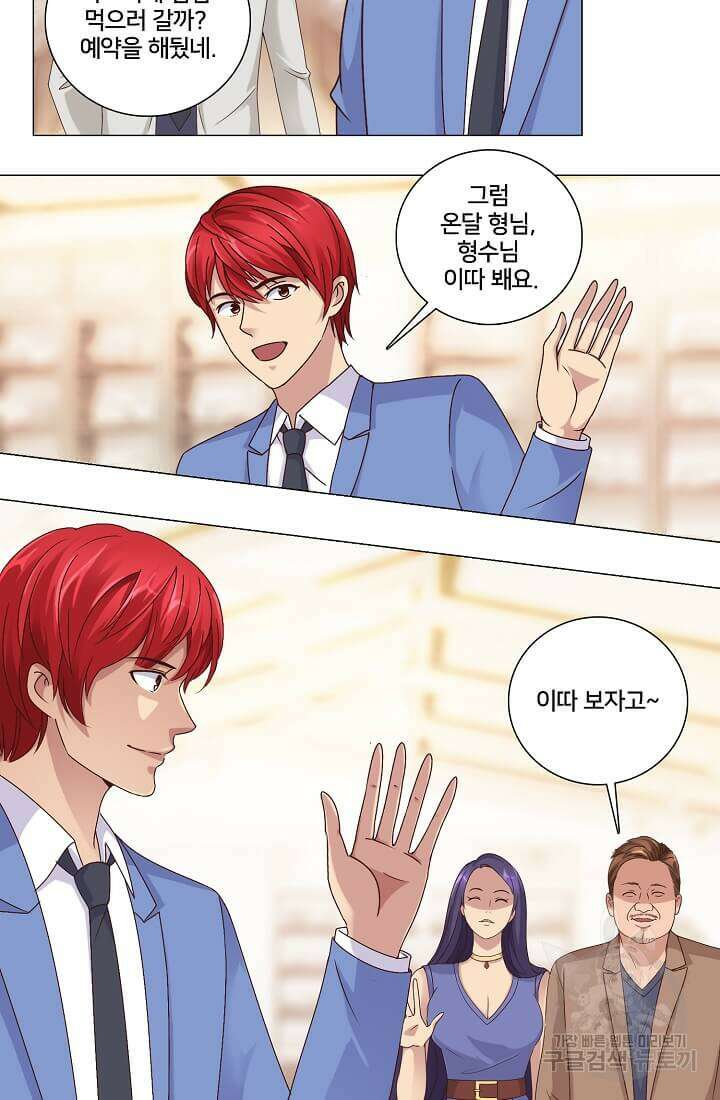 도시지존 시스템 36화 6