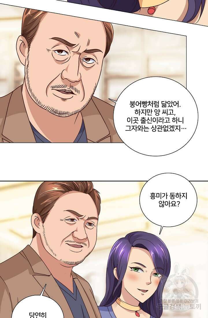 도시지존 시스템 36화 9