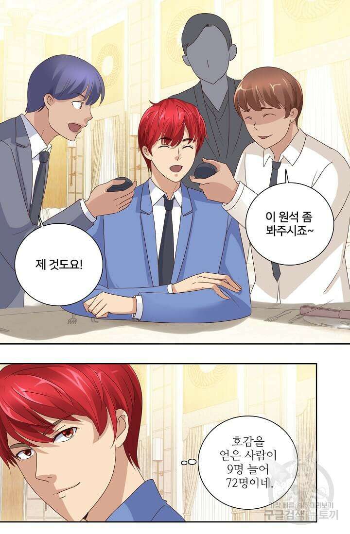 도시지존 시스템 36화 12